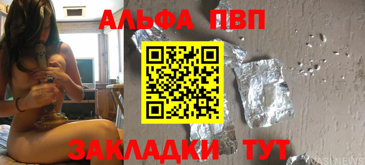 APVP СК  Альфа ПВП СК  Вход с VPN  что такое наркотик  Наро-Фоминск  Alpha PVP СК КРИС 