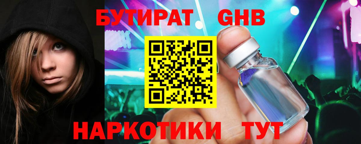 БУТИРАТ бутик  Вход с VPN  Наро-Фоминск 
