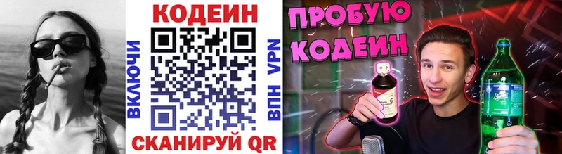 Кодеин напиток Lean (лин)  Наро-Фоминск 