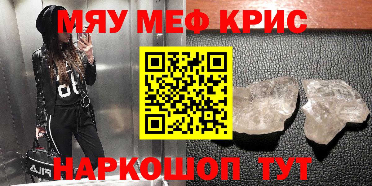 что такое   Меф  МЕФ mephedrone  Вход с VPN  Наро-Фоминск  МЯУ-МЯУ мяу мяу  Мефедрон 