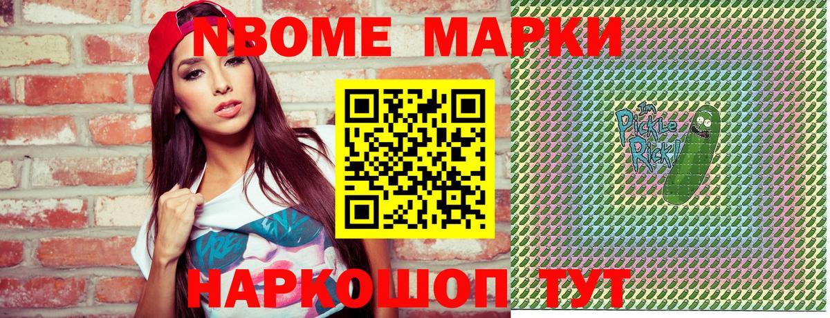 Марки NBOMe 1,8мг Наро-Фоминск